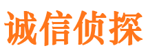 秀城诚信私家侦探公司